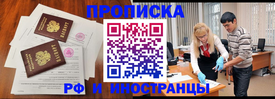 временная регистрация для школы в Пензе