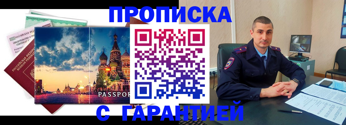 прописка 2025 в Пензе